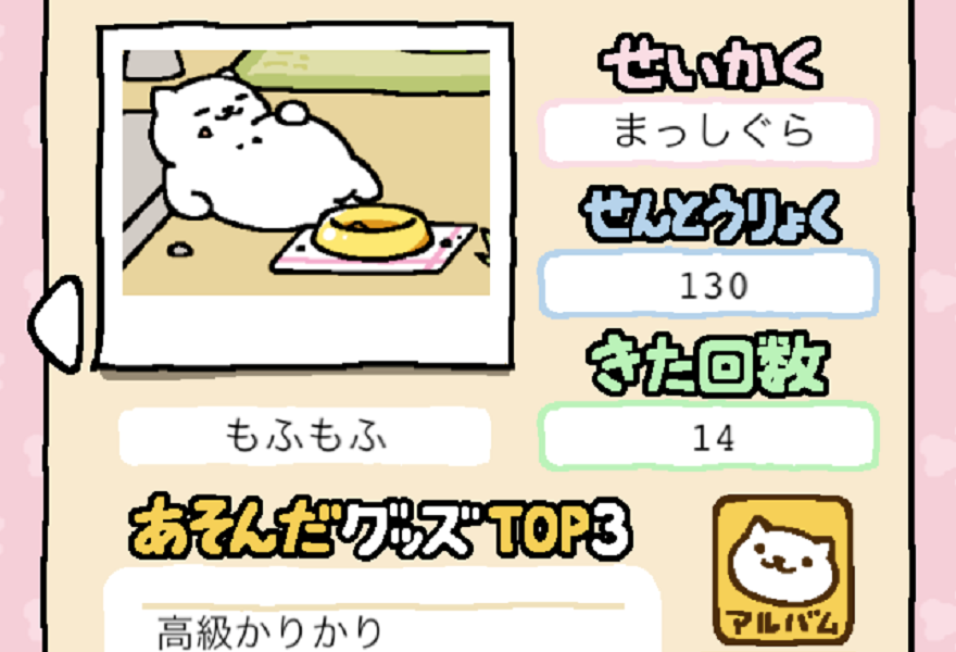 Neko-Atsume-3